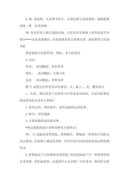 用彩墨画鱼教学反思.docx