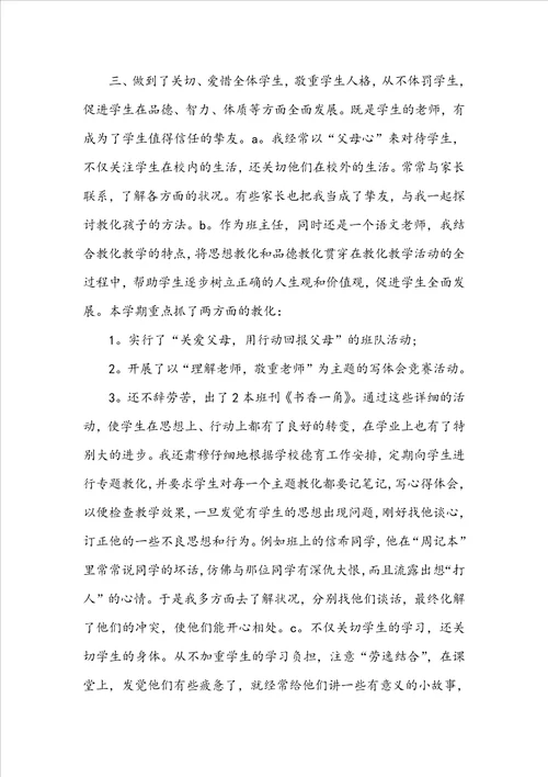 师德考核个人工作总结