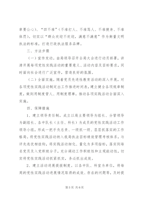城管局党性活动实施方案.docx
