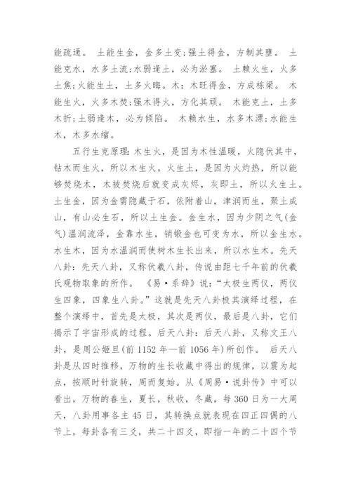 怎样学习五行基础知识.docx