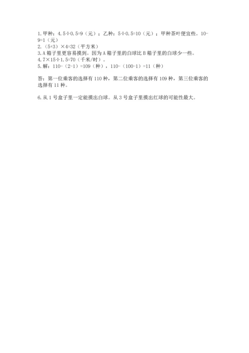 人教版数学五年级上册期末考试试卷（培优b卷）.docx