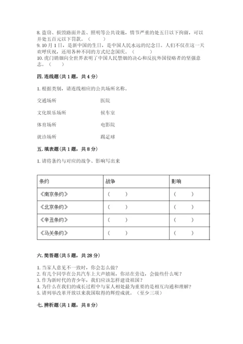部编版五年级下册道德与法治 期末测试卷精品【夺冠】.docx