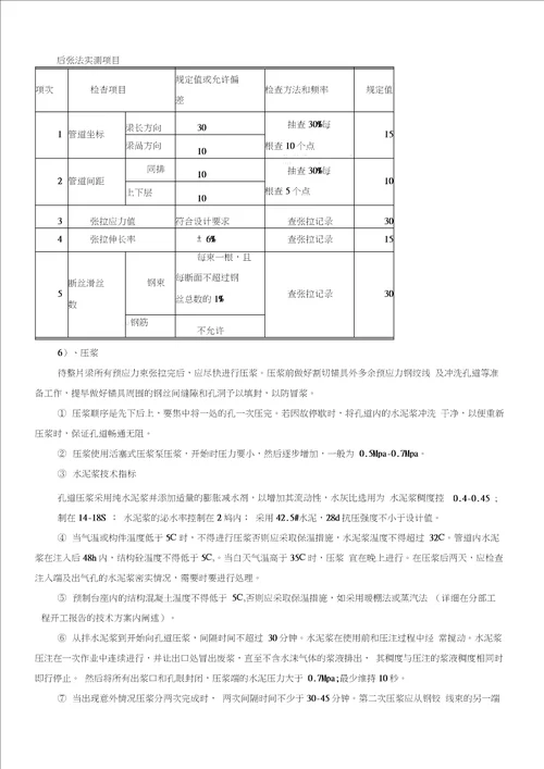 T梁桥梁施工方案