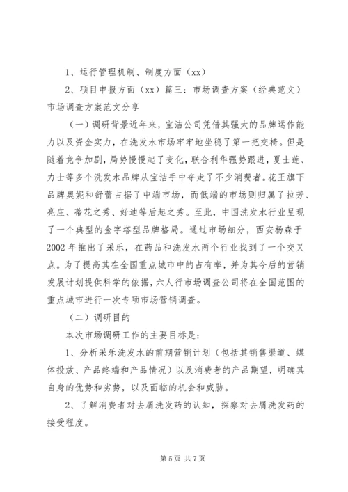 调研方案调研方案 (4).docx