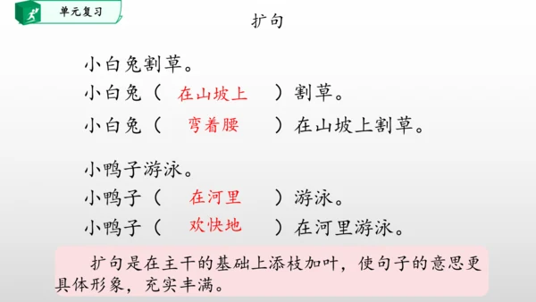 部编一年级语文下册第六单元知识清单