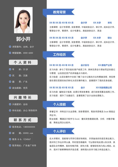 应届大学生热门求职简历