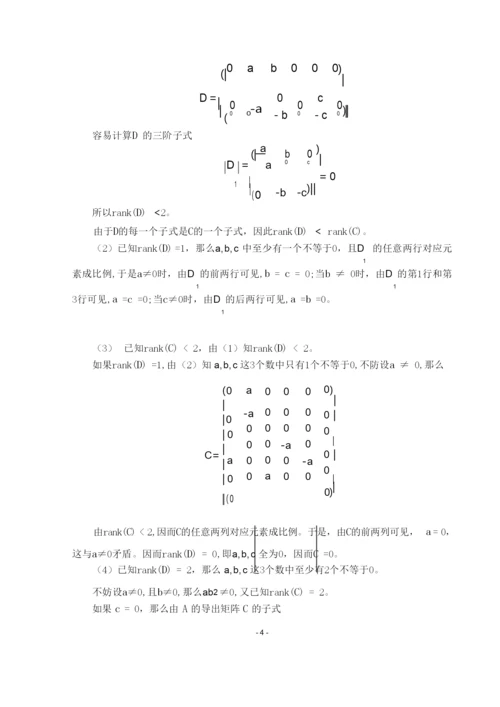 论文_与反对称矩阵可交换的对称矩阵.docx
