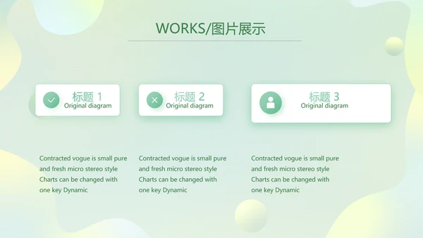 绿色清新公司产品介绍图片展示PPT动态模板