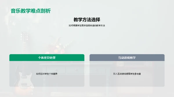 音乐教学的创新之路