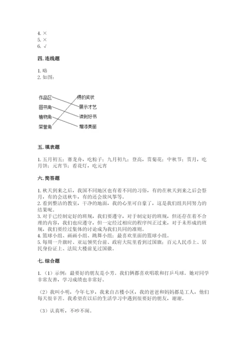 最新部编版二年级上册道德与法治期中测试卷（原创题）.docx