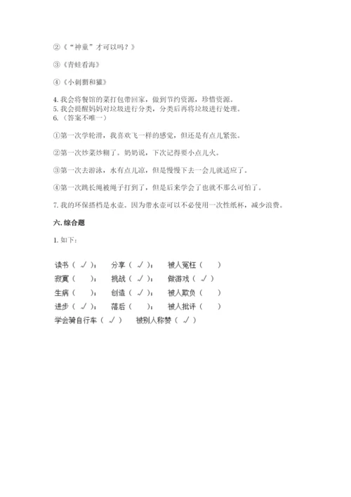 部编版二年级下册道德与法治 期末测试卷加精品答案.docx