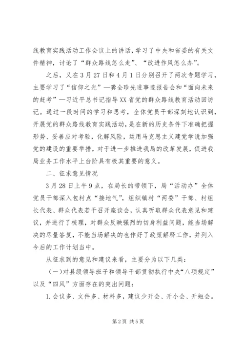 规划局党的群众路线教育实践工作汇报.docx