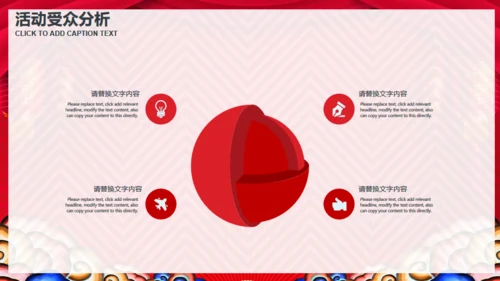 闹元宵联欢晚会活动策划通用PPT模板