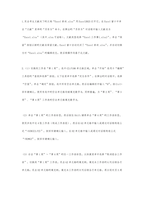 2023年计算机等级考试二级考试题库真题.docx