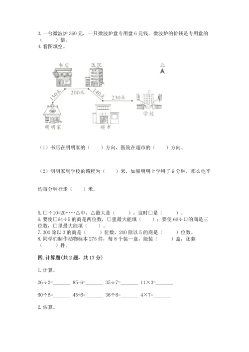 人教版三年级下册数学期中测试卷含完整答案【网校专用】.docx