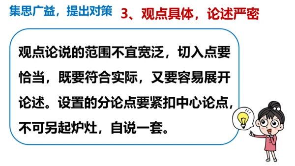 部编版九上语文第二单元写作《观点要明确》同步课件(共51张PPT)