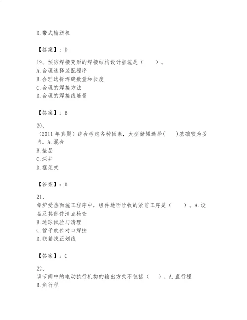 一级建造师之一建机电工程实务题库附参考答案典型题
