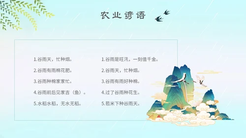 插画手绘国潮风景二十四节气谷雨主题PPT模板
