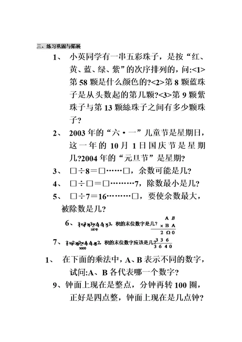 小学三年级奥数余数问题模板