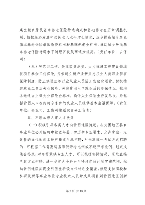 人保系统扶贫攻坚战三年行动方案.docx