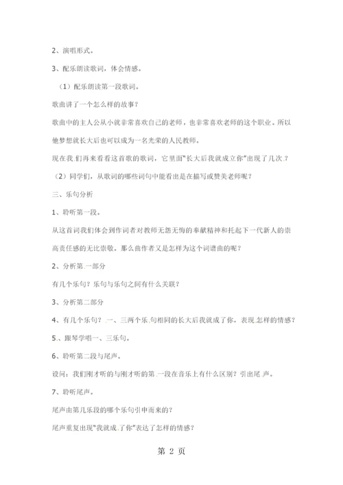 三年级上音乐教案长大后我就成了你_湘教版.docx