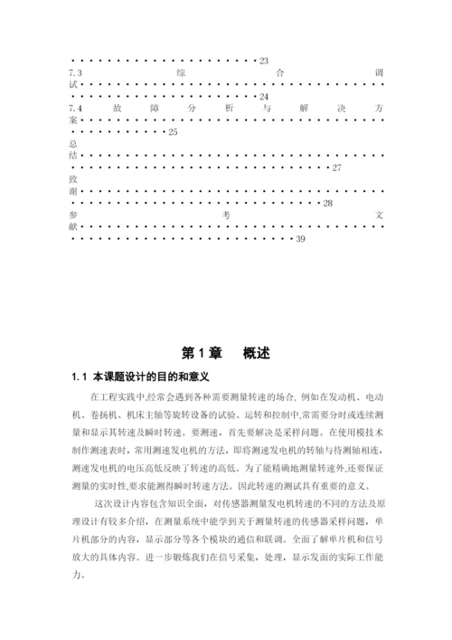 传感器相关论文.docx