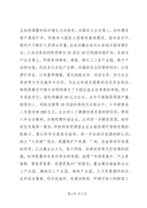 学习十六届六中全会如何构建和谐企业 (2).docx