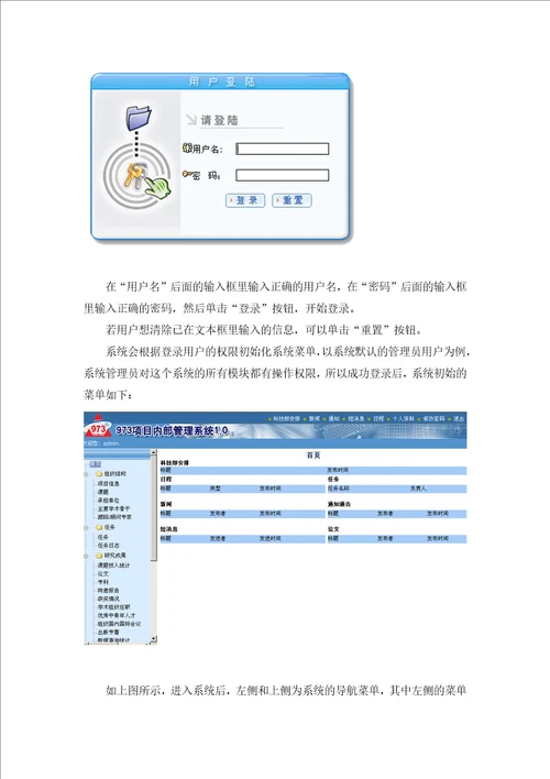 内部管理系统使用说明书