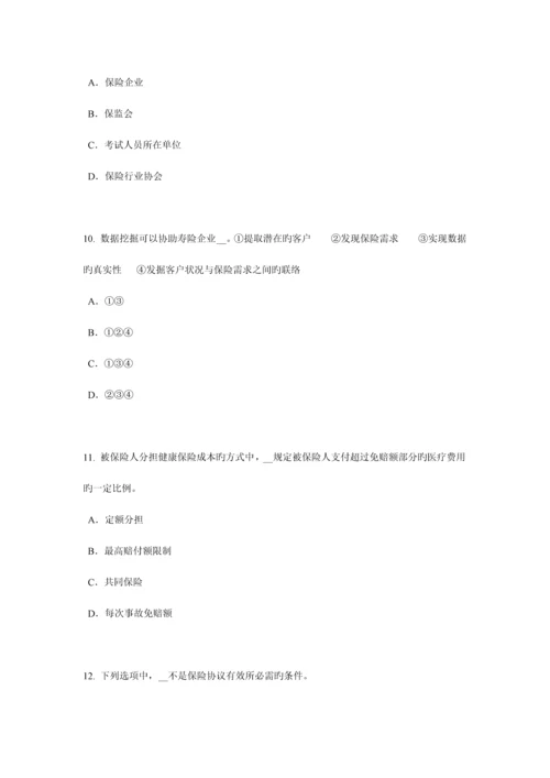 2023年广东省保险代理从业人员资格考试基础知识考试试题.docx