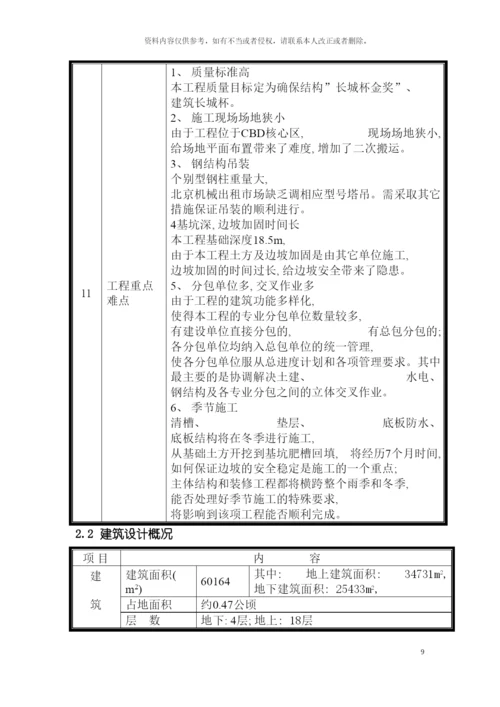 大型工程施工组织总设计模板.docx