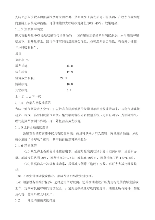 油品储运系统降耗分析.docx