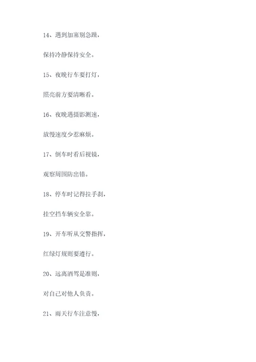 开车教学顺口溜