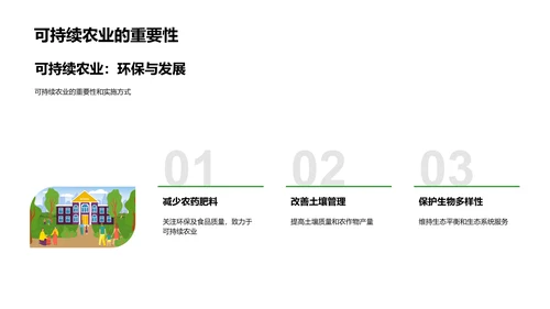农科技进步讲座PPT模板