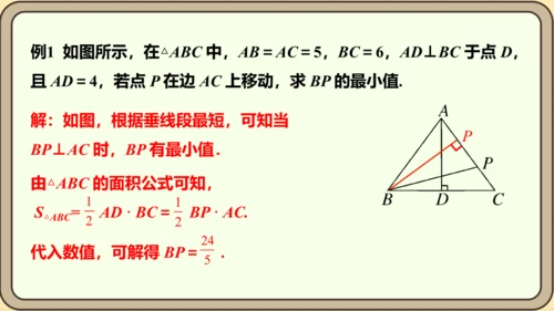 人教版数学八年级上册11.1.2  三角形的高、中线与角平分线课件（共25张PPT）