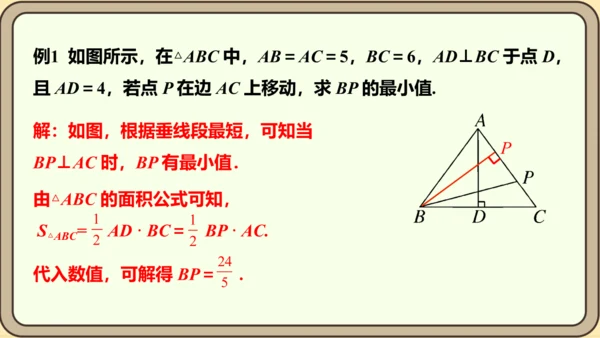 人教版数学八年级上册11.1.2  三角形的高、中线与角平分线课件（共25张PPT）