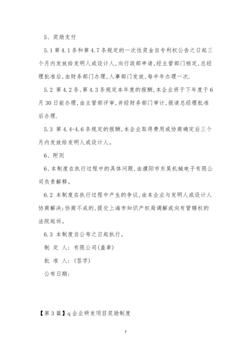 企业研发制度3篇.docx