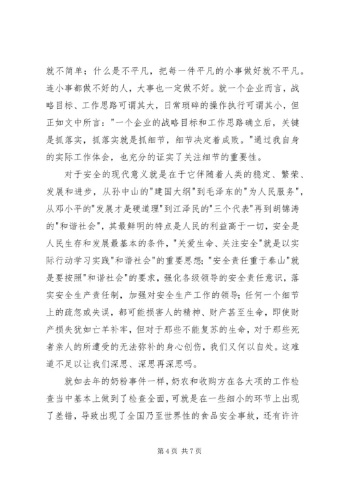 勿以善小而不为，勿以恶小而为之演讲稿.docx