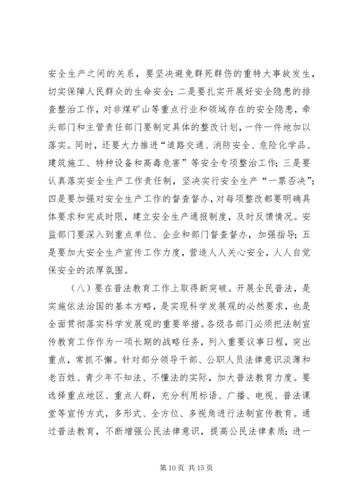 县委书记在全县政法综治维稳暨安全生产工作会议上的讲话.docx