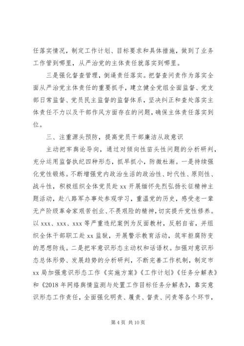 落实全面从严治党主体责任情况报告范文.docx