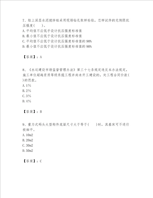 一级建造师之一建港口与航道工程实务题库全优