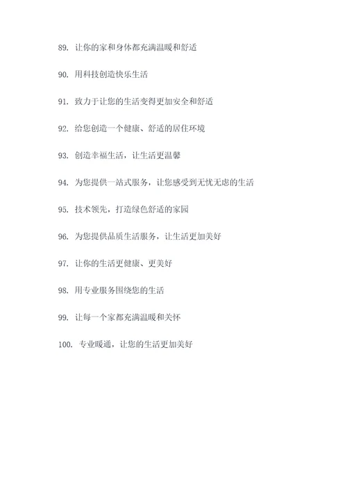 暖通宣传口号大全简短
