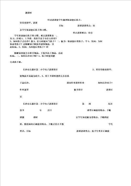 一年级下册熊桑生命与健康教案