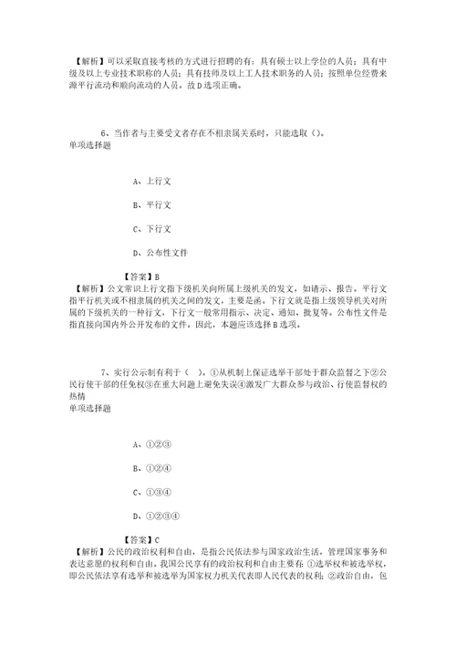 2019年张家口阳原县烟草专卖局营销部考试招聘练习题10试题及答案解析