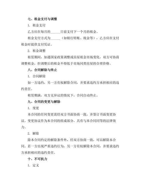 单间独立房间出租合同
