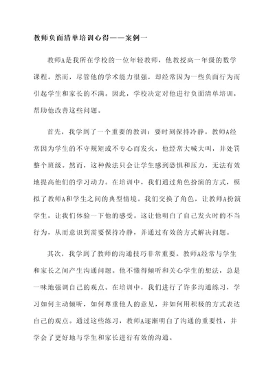 教师负面清单培训心得