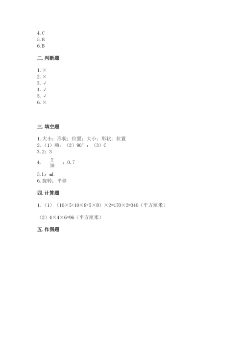 人教版五年级下册数学期末测试卷及完整答案【夺冠】.docx