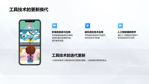 历史教学新进展