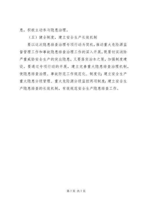 计志煤矿安全生产隐患排查治理方案 (3).docx