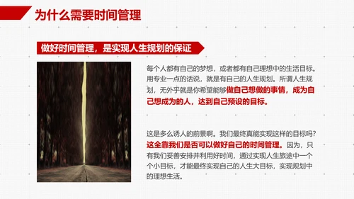 企业员工时间管理技能培训PPT课件