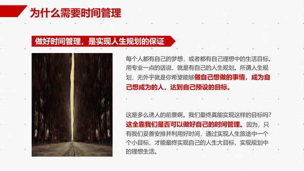 企业员工时间管理技能培训PPT课件